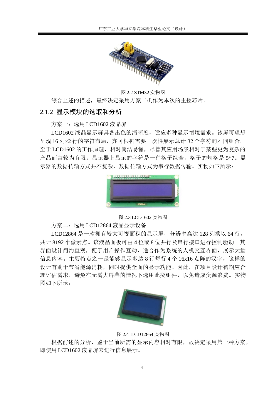 24年WP本科电气自动化 基于Stm32的水质检测系统重18.45%-约27163字符.docx_第8页