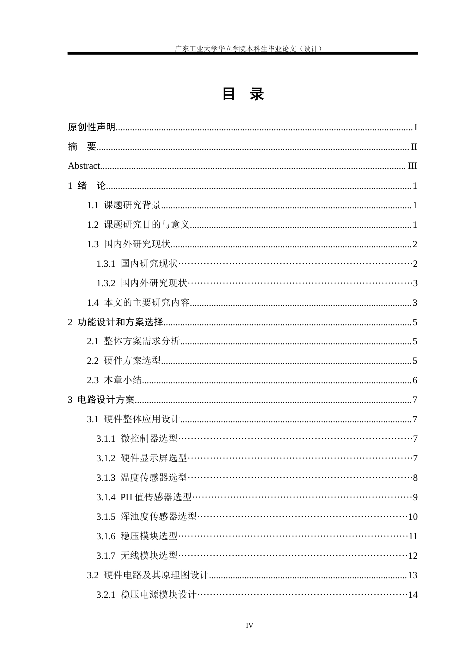 24年WP本科电气自动化 基于STM32的游泳馆水质检测系统设计重17.68%-约20769字符.docx_第3页
