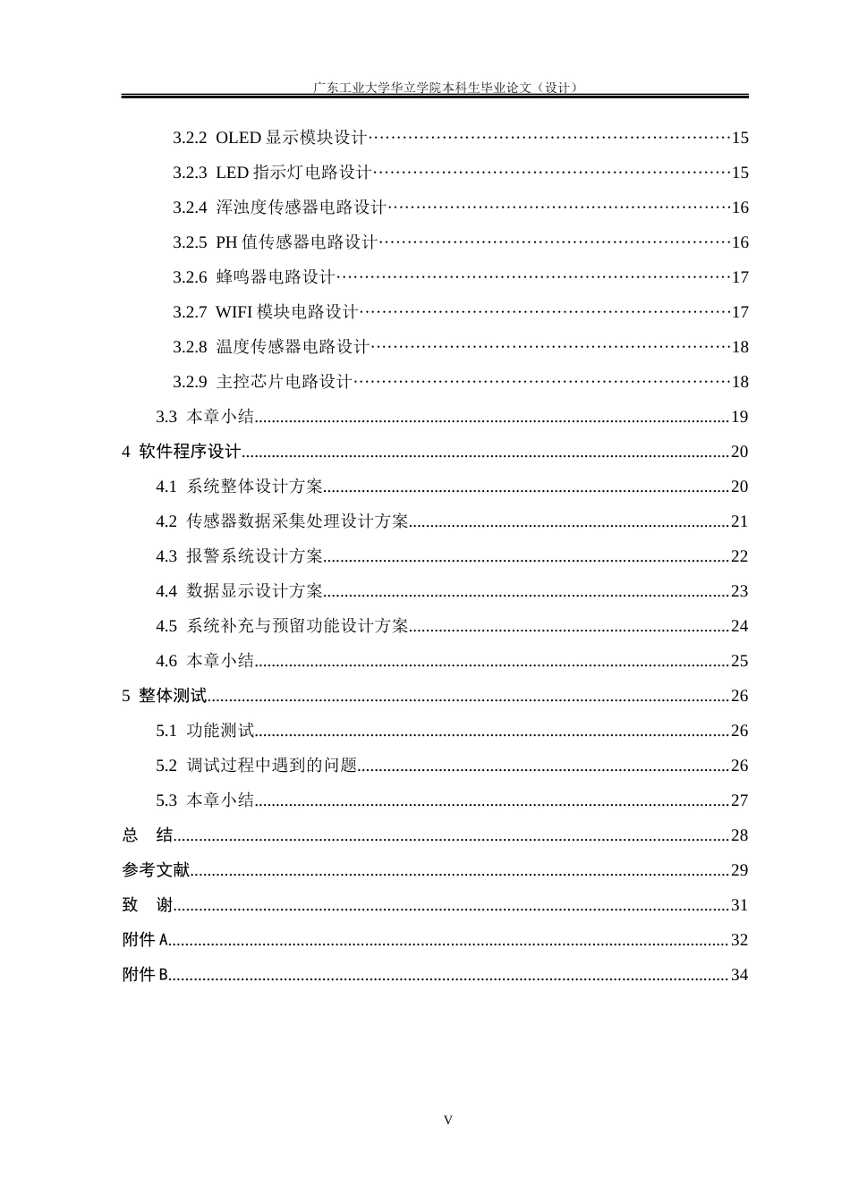 24年WP本科电气自动化 基于STM32的游泳馆水质检测系统设计重17.68%-约20769字符.docx_第4页