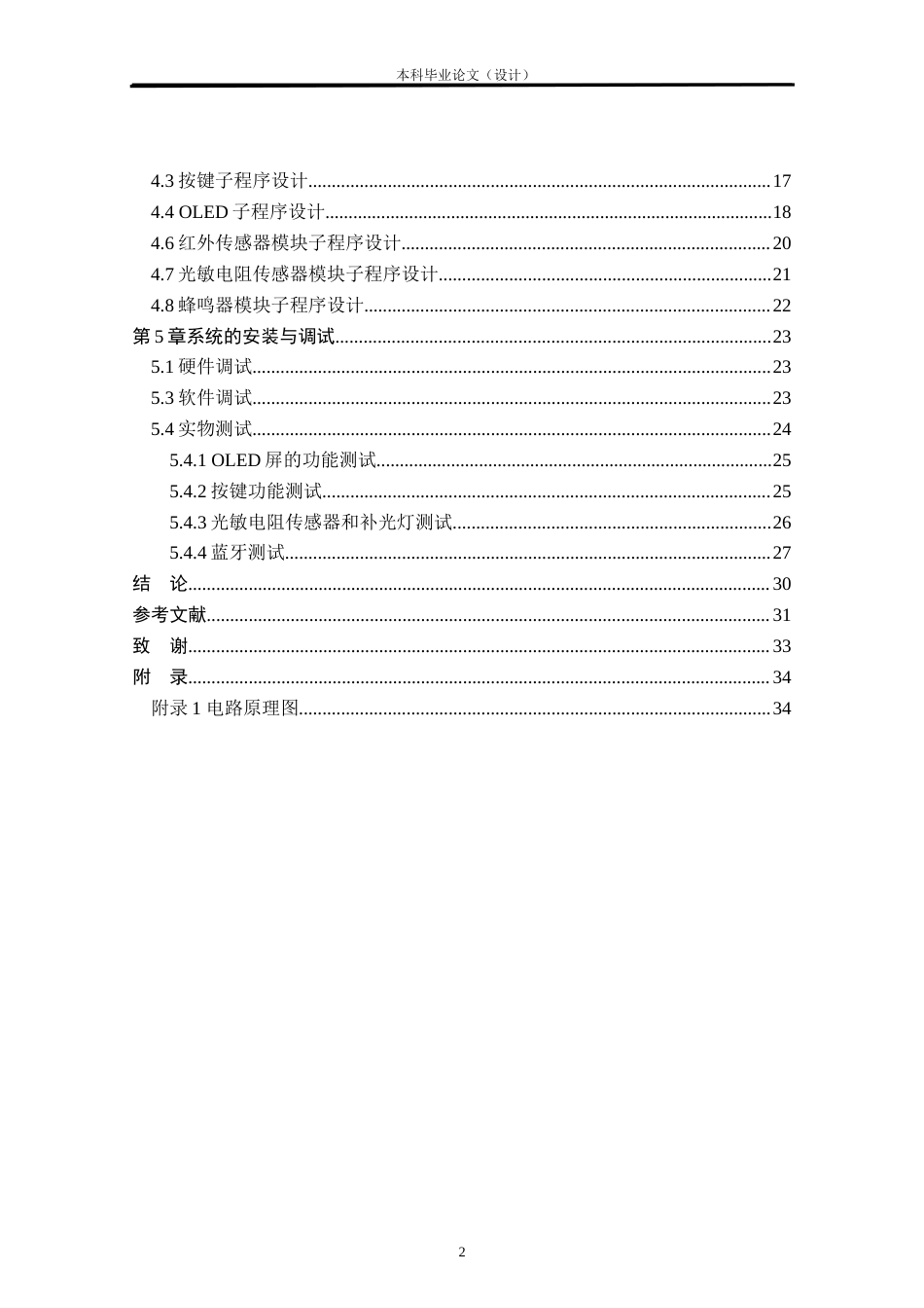24年WP本科自动化 基于stm32单片机的智能宠物喂食器设计定稿.docx_第4页