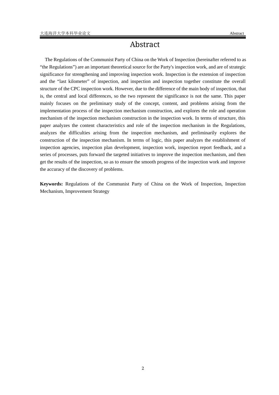 24年海洋学院WP 《中国共产党巡视工作条例》中巡察机制建设研究《中国共产党巡视工作条例》中巡察机制建设研究-约15786字符.docx_第4页
