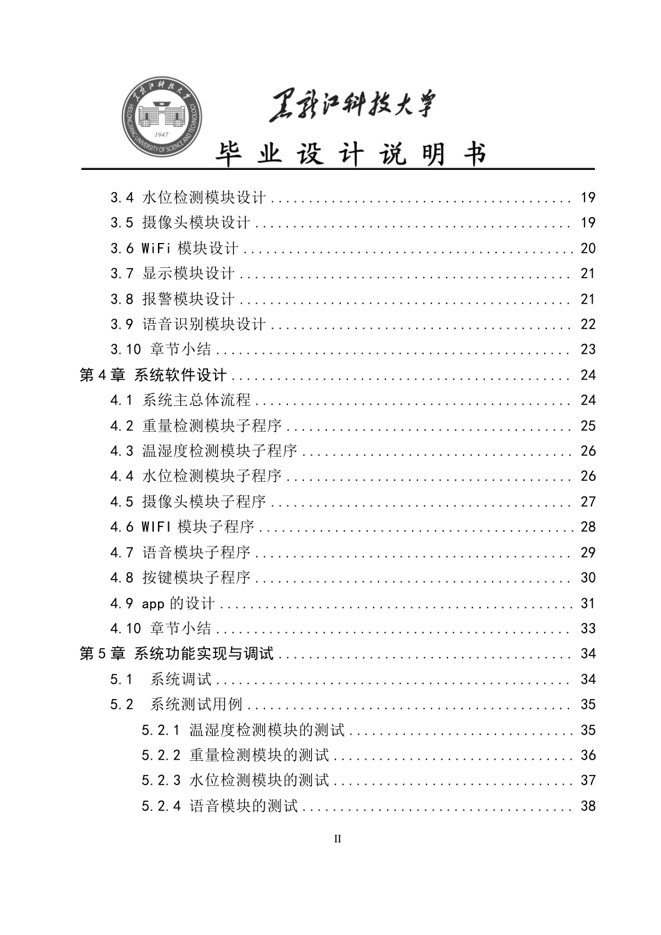 24年WP本科通信工程-基于STM32的智能宠物喂养系统设计终稿.pdf_第4页