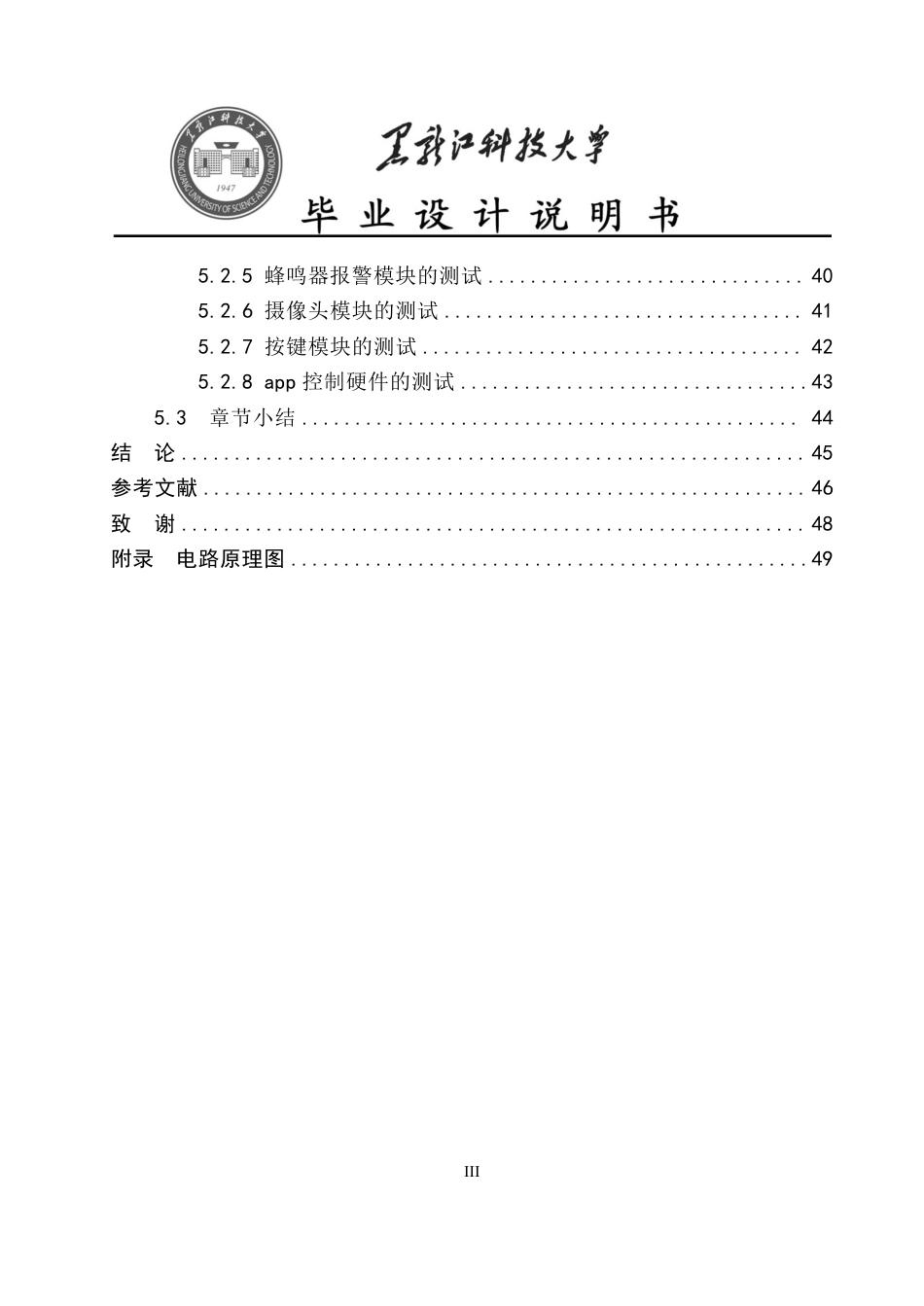 24年WP本科通信工程-基于STM32的智能宠物喂养系统设计终稿.pdf_第5页