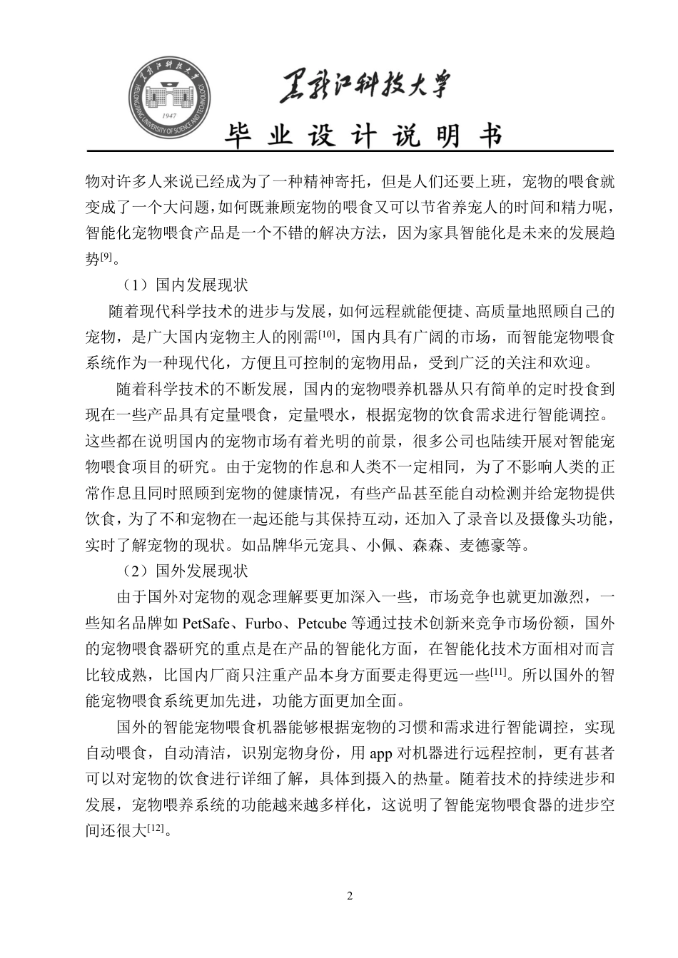 24年WP本科通信工程-基于STM32的智能宠物喂养系统设计终稿.pdf_第7页