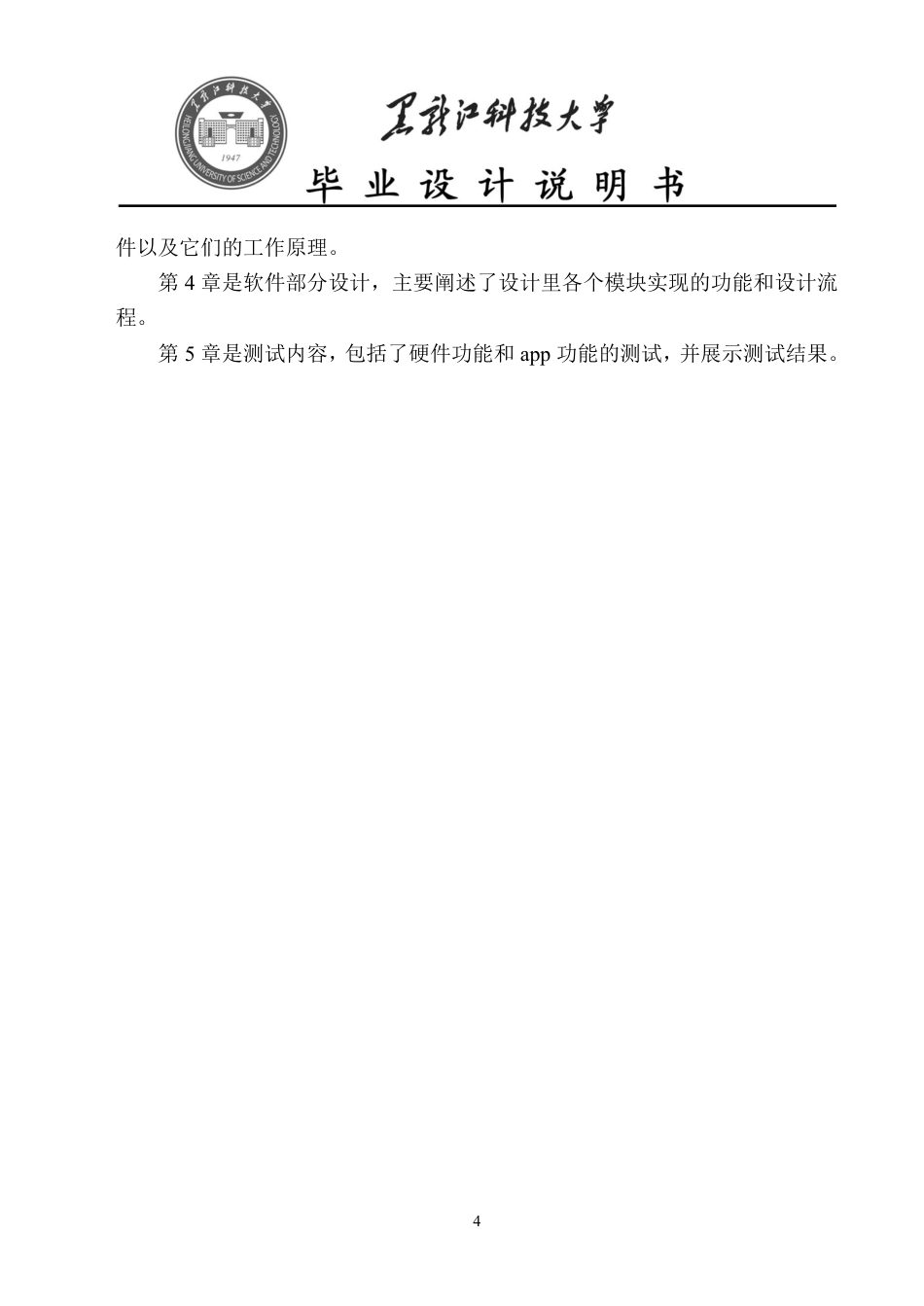 24年WP本科通信工程-基于STM32的智能宠物喂养系统设计终稿.pdf_第9页