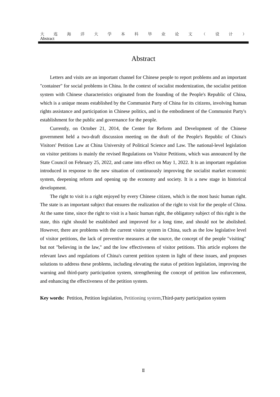 24年海洋学院WP 法学 论我国信访制度的法律规制和完善论我国信访制度的法律规制和完善.docx_第3页