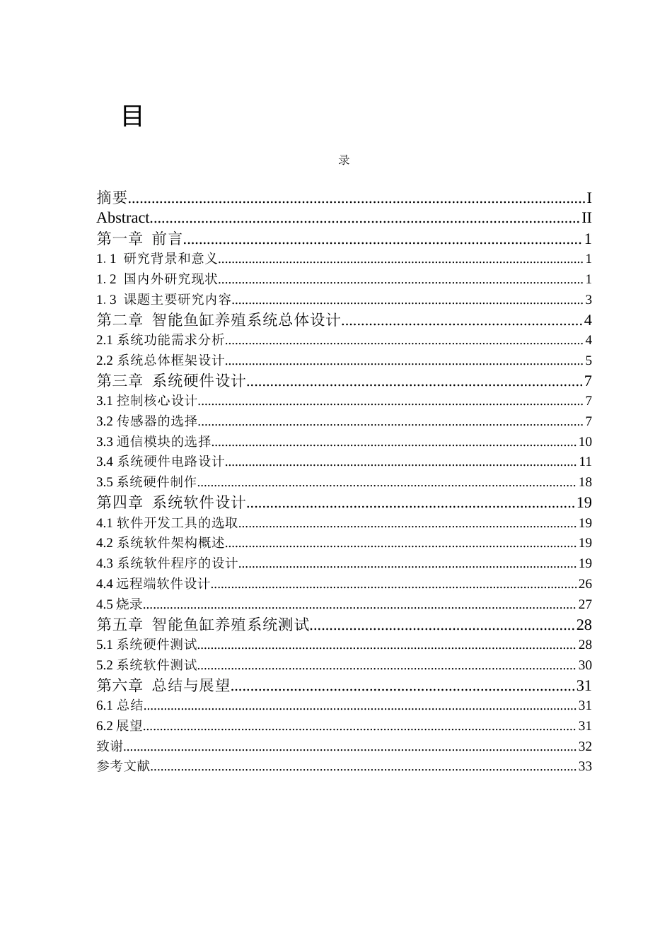 24年海洋学院WP 水产食品科学 生物水产养殖学 基于STM32的智能鱼缸养殖系统设计基于STM32的智能鱼缸养殖系统设计终稿.docx_第1页