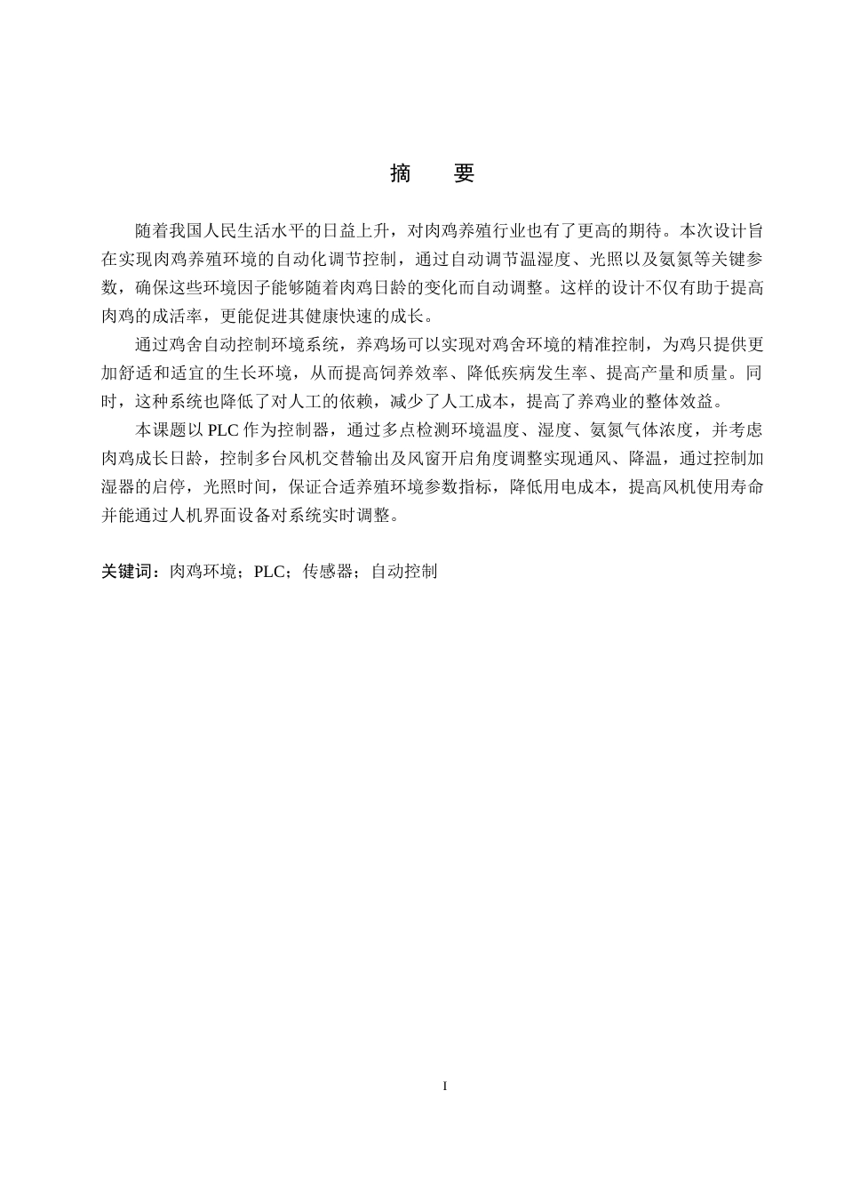 24年WP交稿电气自动化 基于PLC的环境控制系统设计终稿.docx_第1页