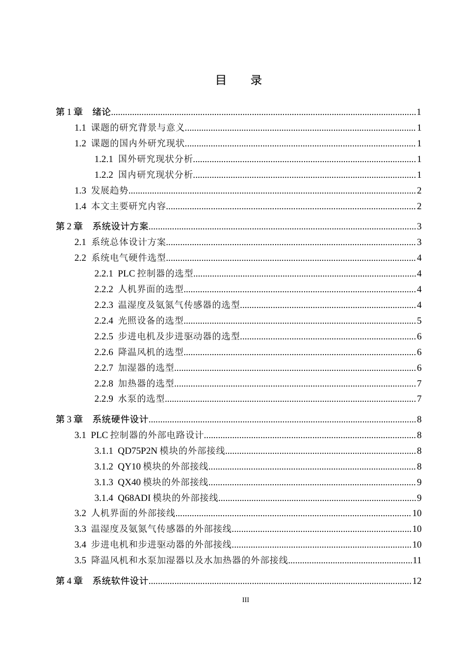 24年WP交稿电气自动化 基于PLC的环境控制系统设计终稿.docx_第3页