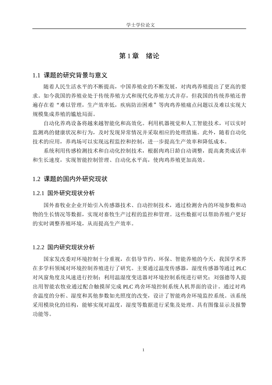 24年WP交稿电气自动化 基于PLC的环境控制系统设计终稿.docx_第5页