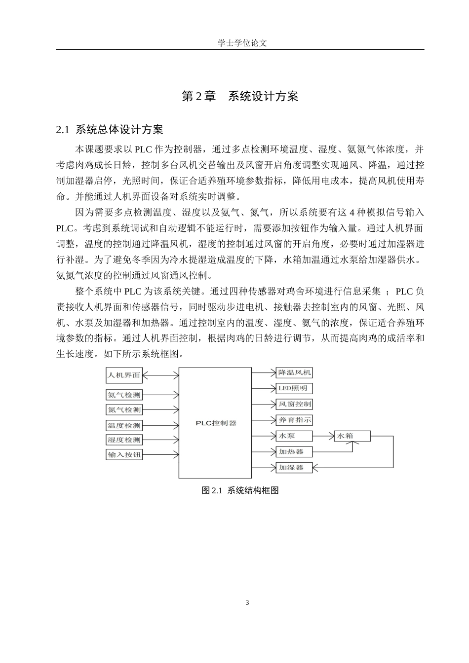 24年WP交稿电气自动化 基于PLC的环境控制系统设计终稿.docx_第7页