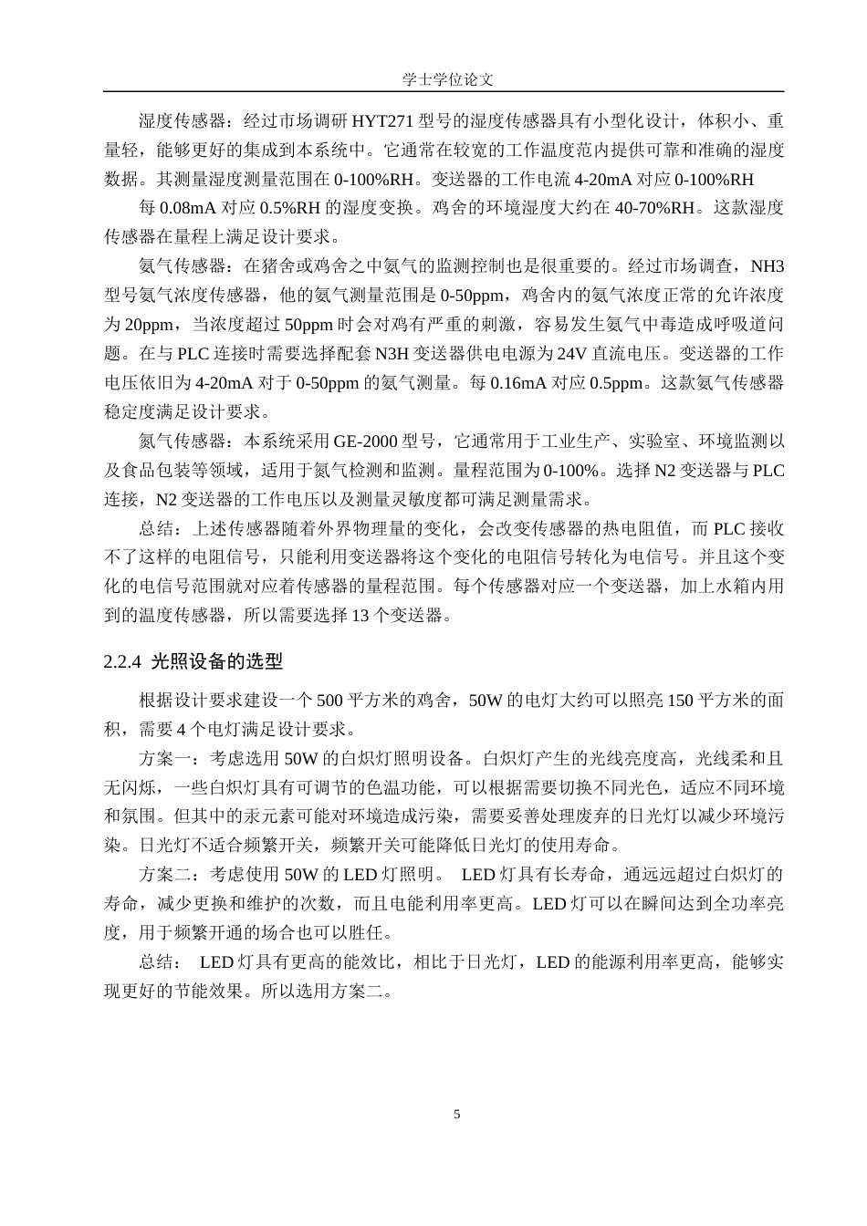 24年WP交稿电气自动化 基于PLC的环境控制系统设计终稿.docx_第9页