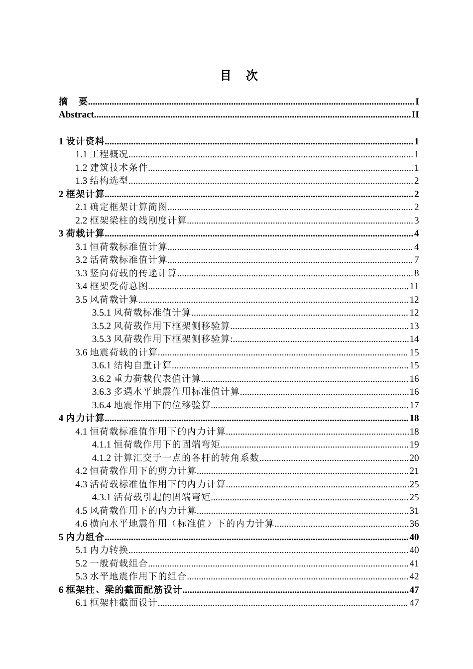 24年原文带查重率-字数土木工程-二十中教学楼设计-6.76-0-9996-9996-约20565字符.docx_第3页