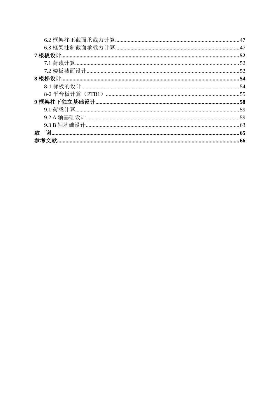 24年原文带查重率-字数土木工程-二十中教学楼设计-6.76-0-9996-9996-约20565字符.docx_第4页