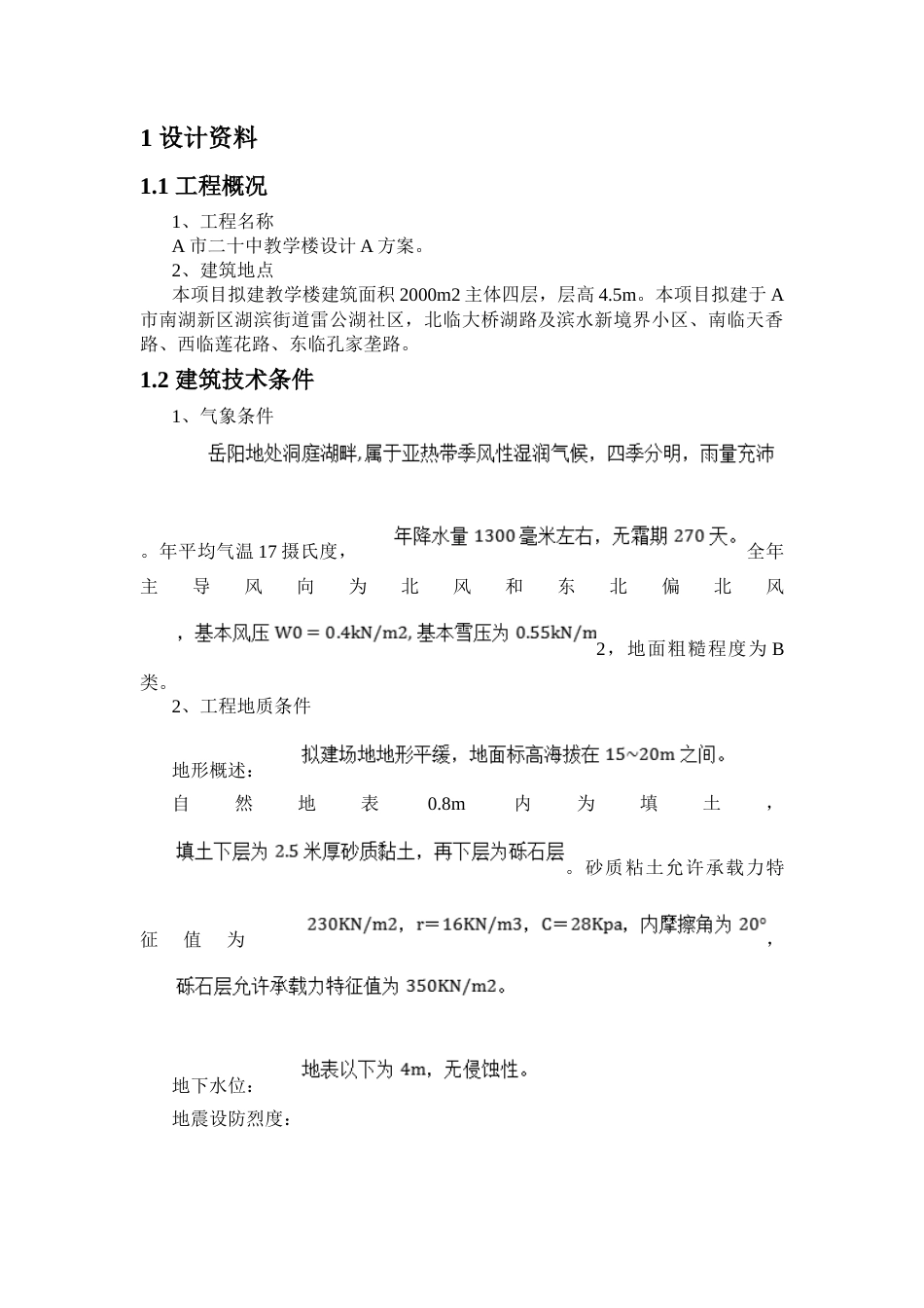 24年原文带查重率-字数土木工程-二十中教学楼设计-6.76-0-9996-9996-约20565字符.docx_第5页