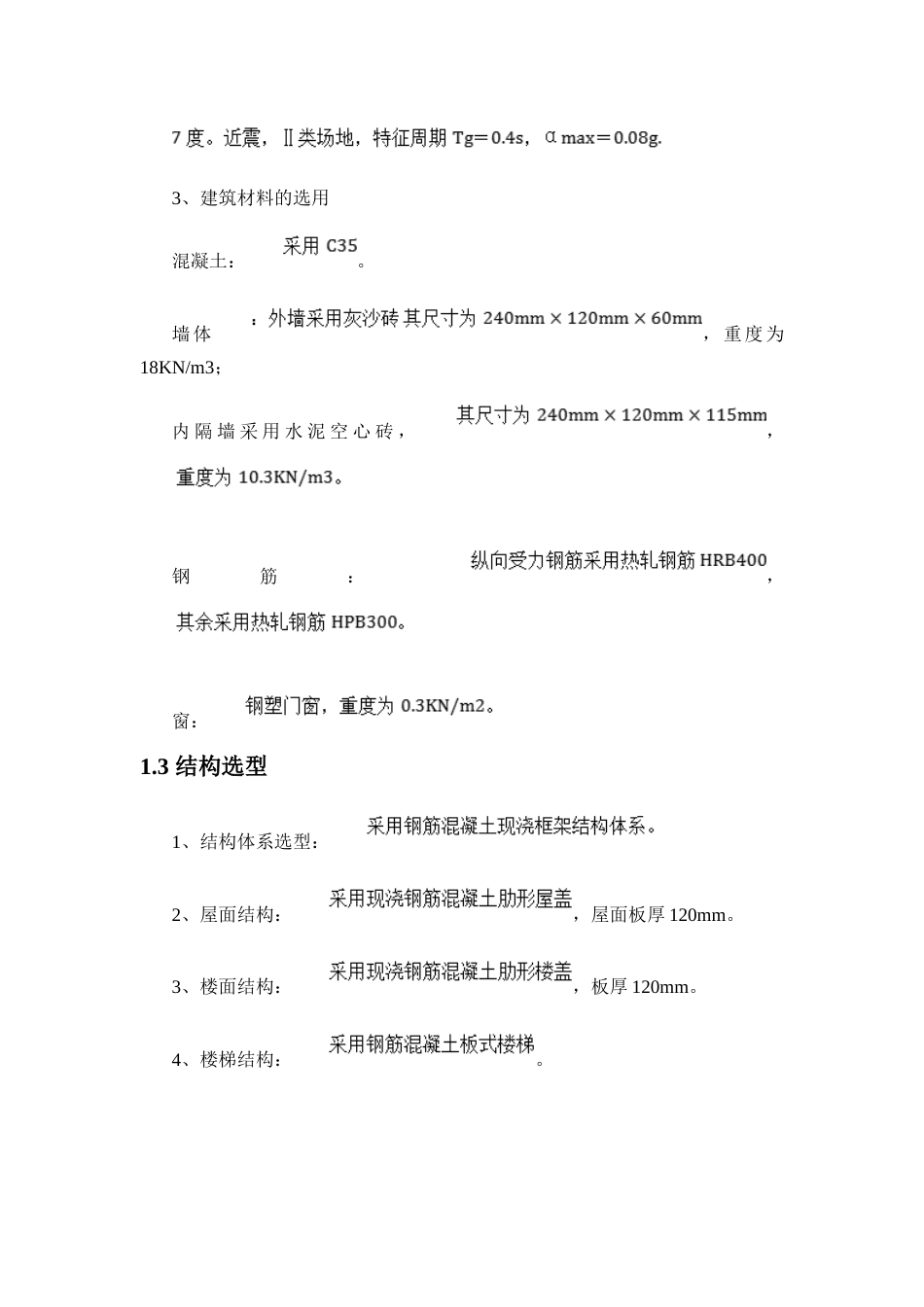 24年原文带查重率-字数土木工程-二十中教学楼设计-6.76-0-9996-9996-约20565字符.docx_第6页