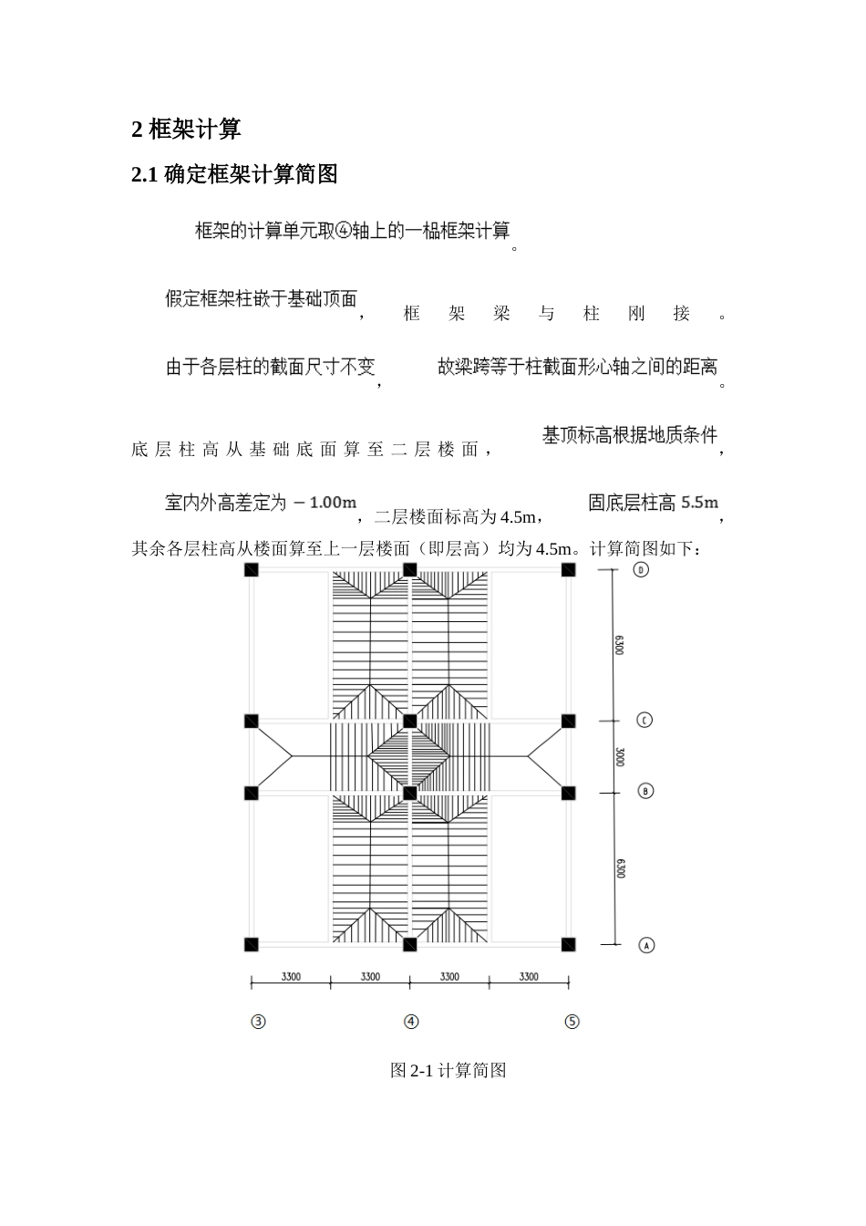 24年原文带查重率-字数土木工程-二十中教学楼设计-6.76-0-9996-9996-约20565字符.docx_第7页