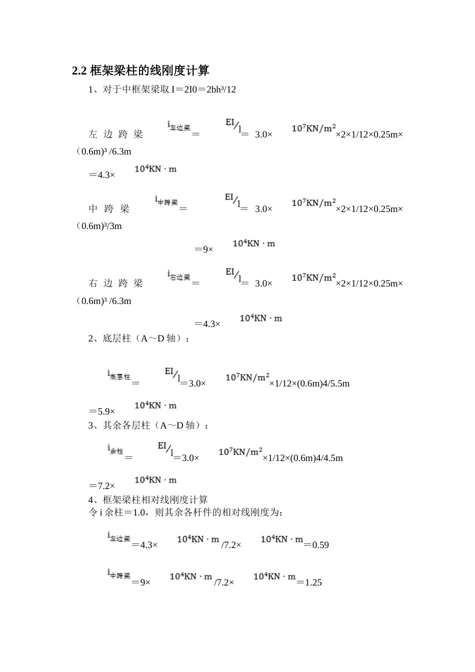 24年原文带查重率-字数土木工程-二十中教学楼设计-6.76-0-9996-9996-约20565字符.docx_第8页