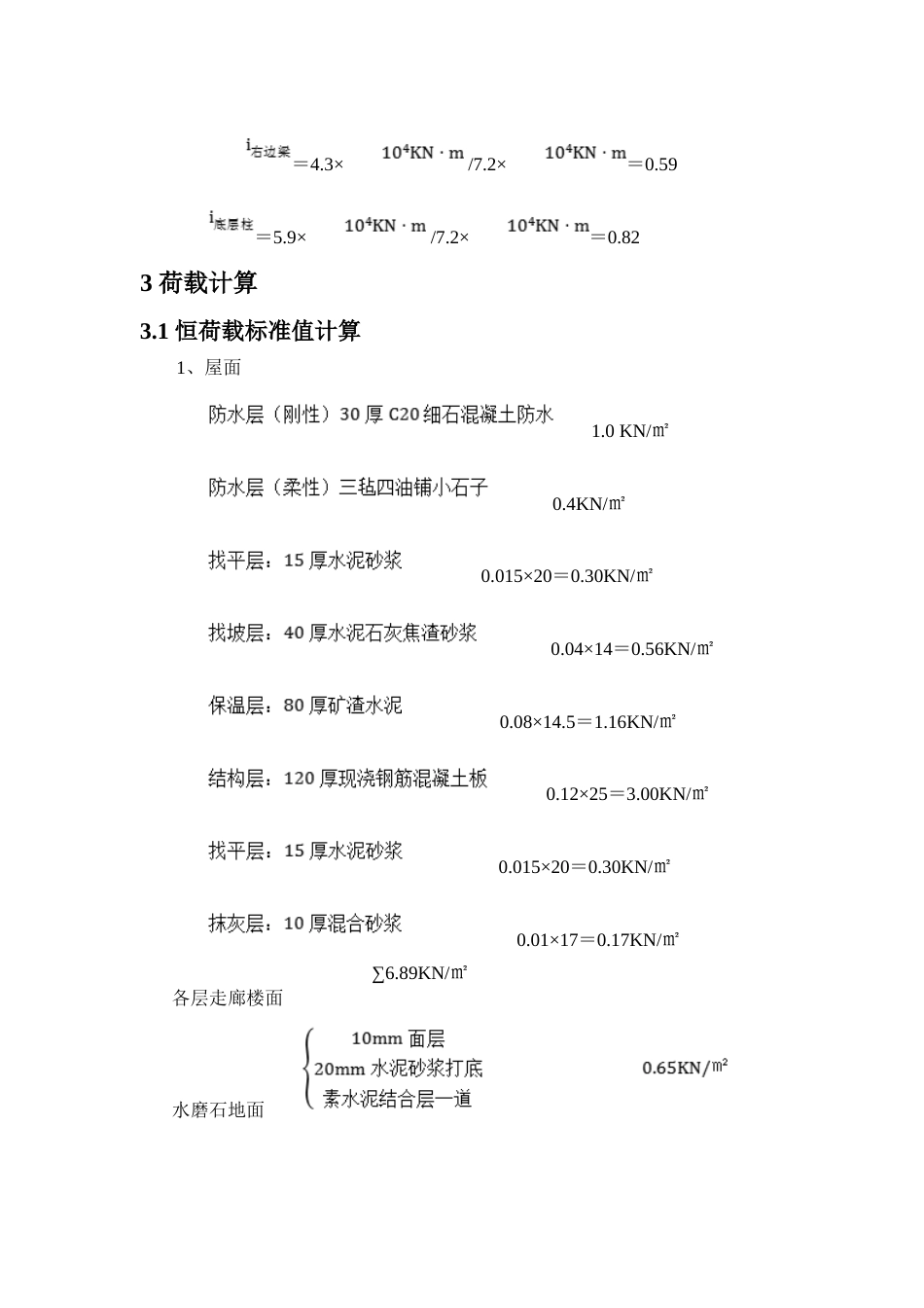 24年原文带查重率-字数土木工程-二十中教学楼设计-6.76-0-9996-9996-约20565字符.docx_第9页