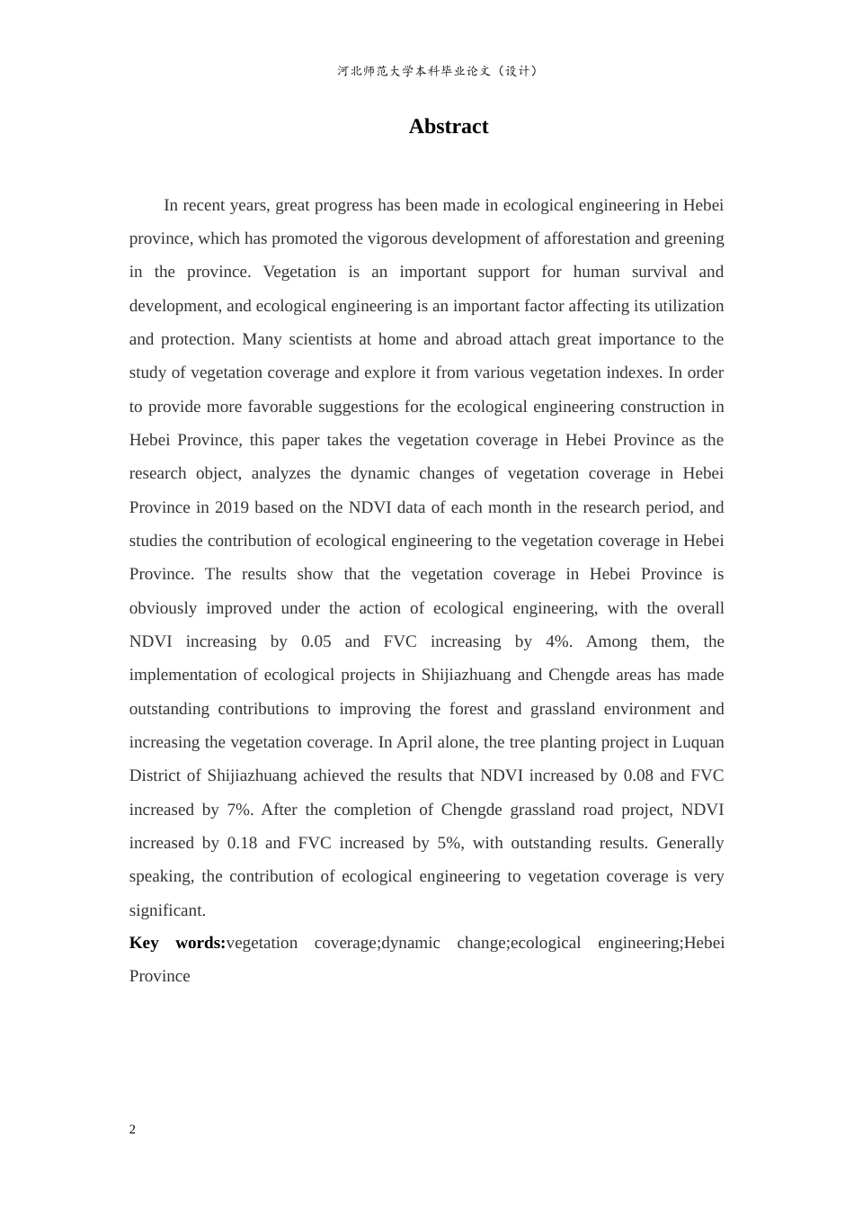 24年WP本科地理科学_2019年河北省生态工程对植被覆盖度的影响分析终稿-约17486字符.docx_第2页