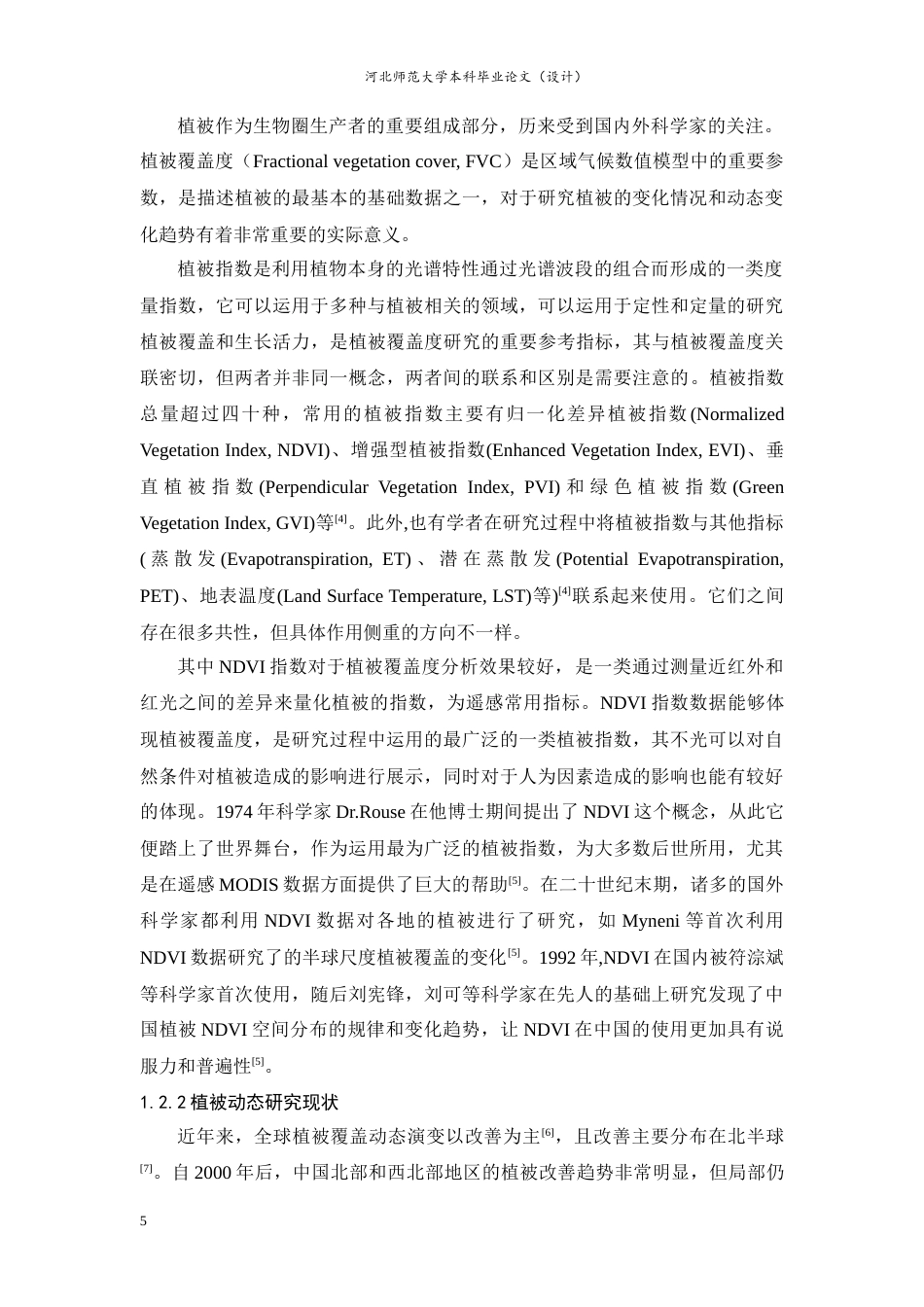 24年WP本科地理科学_2019年河北省生态工程对植被覆盖度的影响分析终稿-约17486字符.docx_第5页