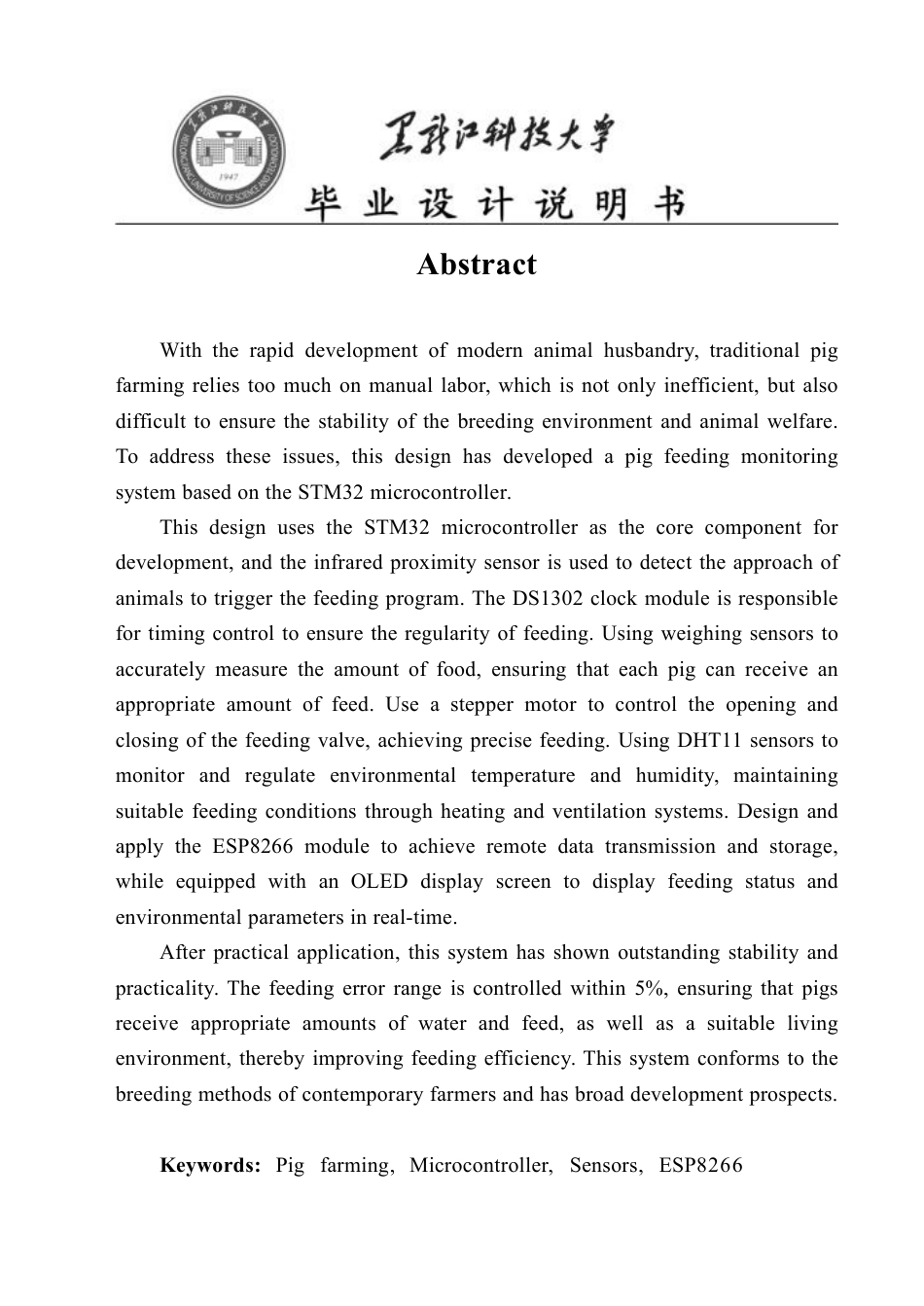 24年WP本科物联网工程 基于STM32单片机的生猪养殖监测系统最终-约34182字符.pdf_第1页