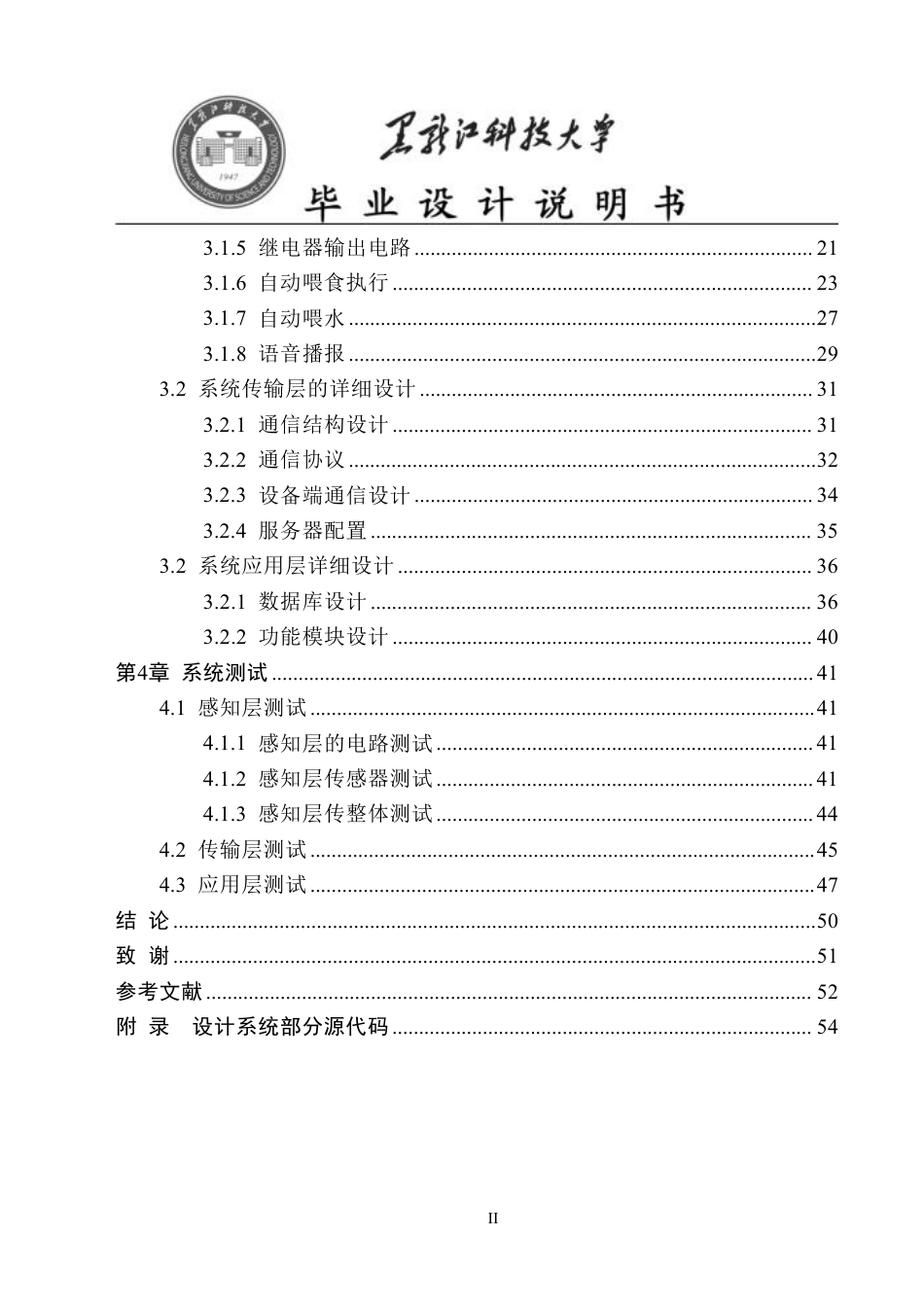 24年WP本科物联网工程 基于STM32单片机的生猪养殖监测系统最终-约34182字符.pdf_第3页