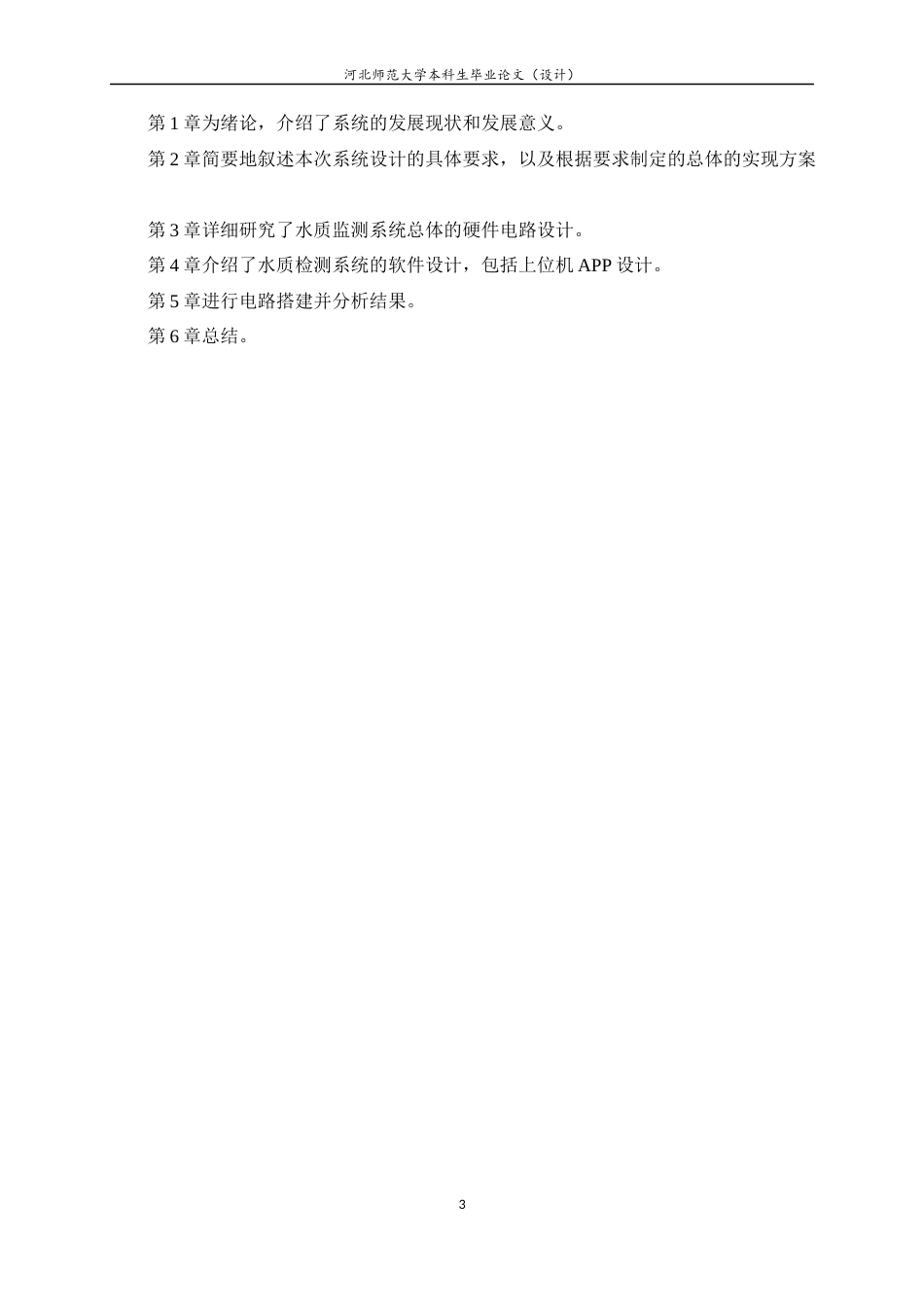 24年WP本科应用电子技术教育-基于STM32的水质检测系统设计终稿-约14130字符.docx_第7页