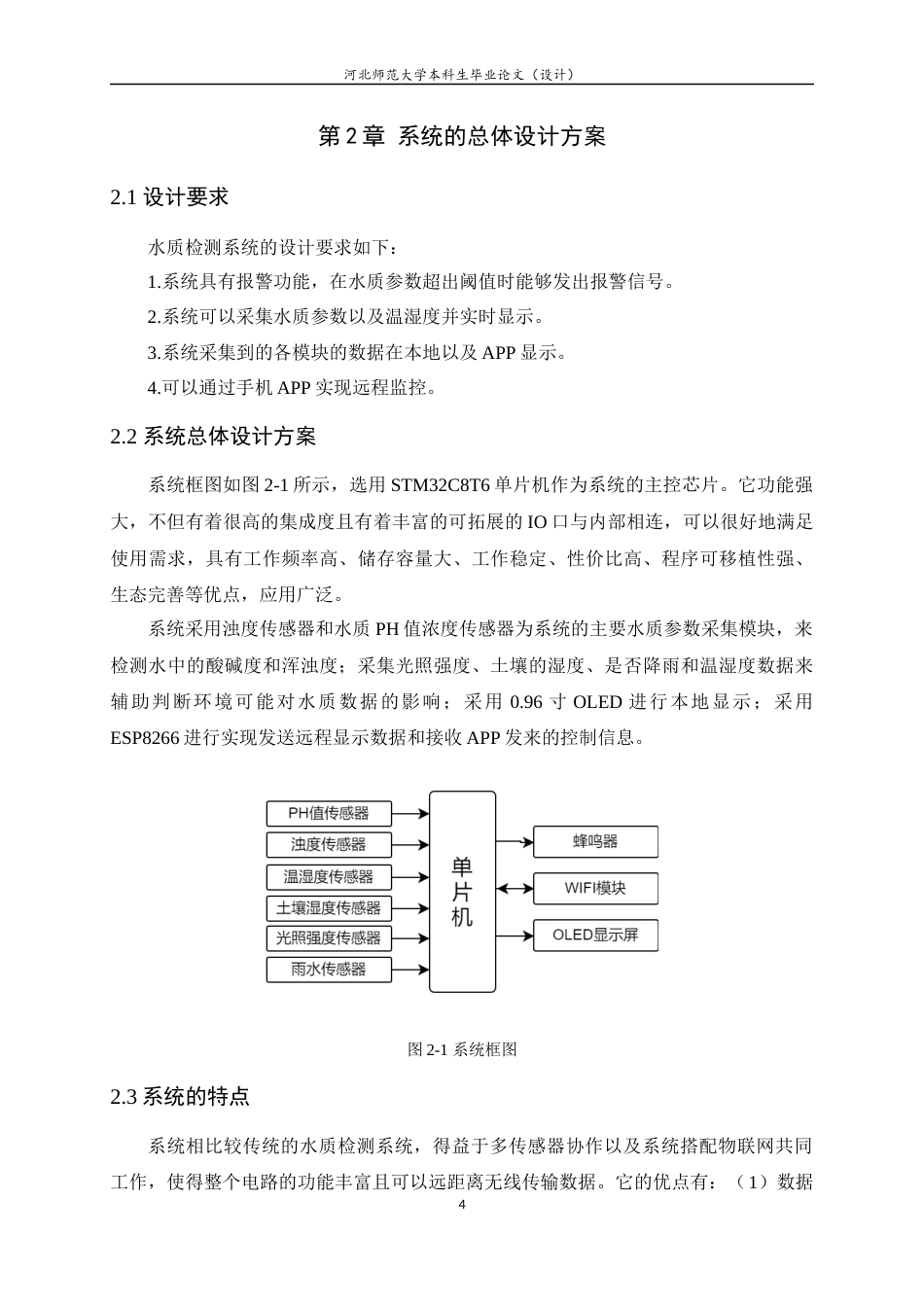 24年WP本科应用电子技术教育-基于STM32的水质检测系统设计终稿-约14130字符.docx_第8页
