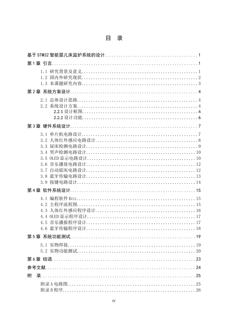 24年WP本科应用电子技术教育_基于STM32智能婴儿床监护系统的设计终稿-约17384字符.docx_第3页