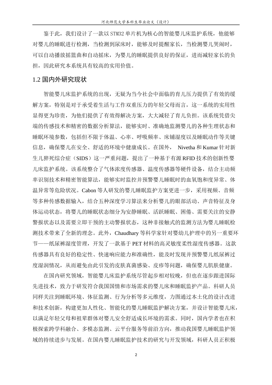 24年WP本科应用电子技术教育_基于STM32智能婴儿床监护系统的设计终稿-约17384字符.docx_第6页
