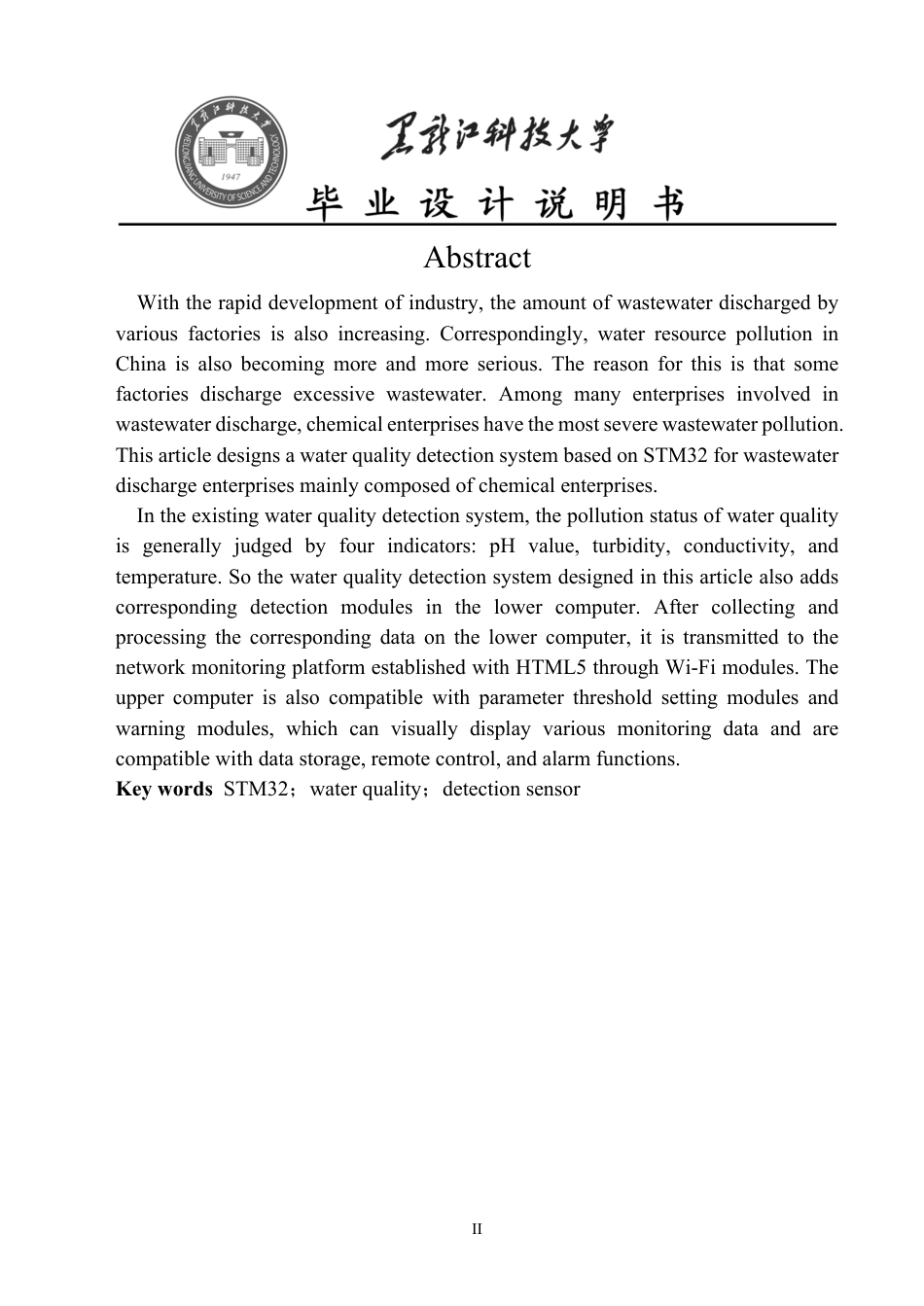 24年WP本科电子与信息工程-基于STM32的水质检测系统设计与实现-约23786字符.pdf_第2页