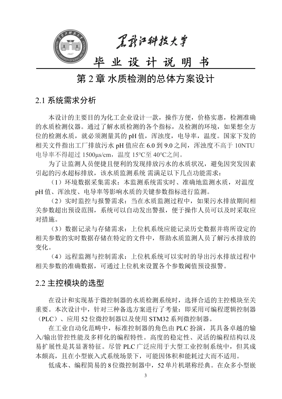 24年WP本科电子与信息工程-基于STM32的水质检测系统设计与实现-约23786字符.pdf_第7页