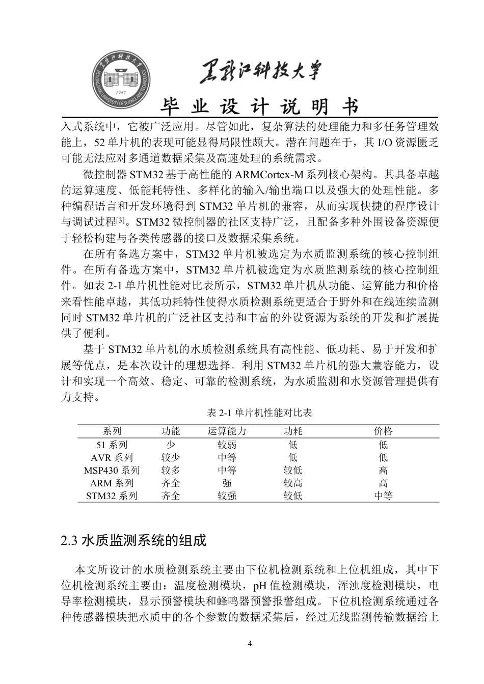 24年WP本科电子与信息工程-基于STM32的水质检测系统设计与实现-约23786字符.pdf_第8页