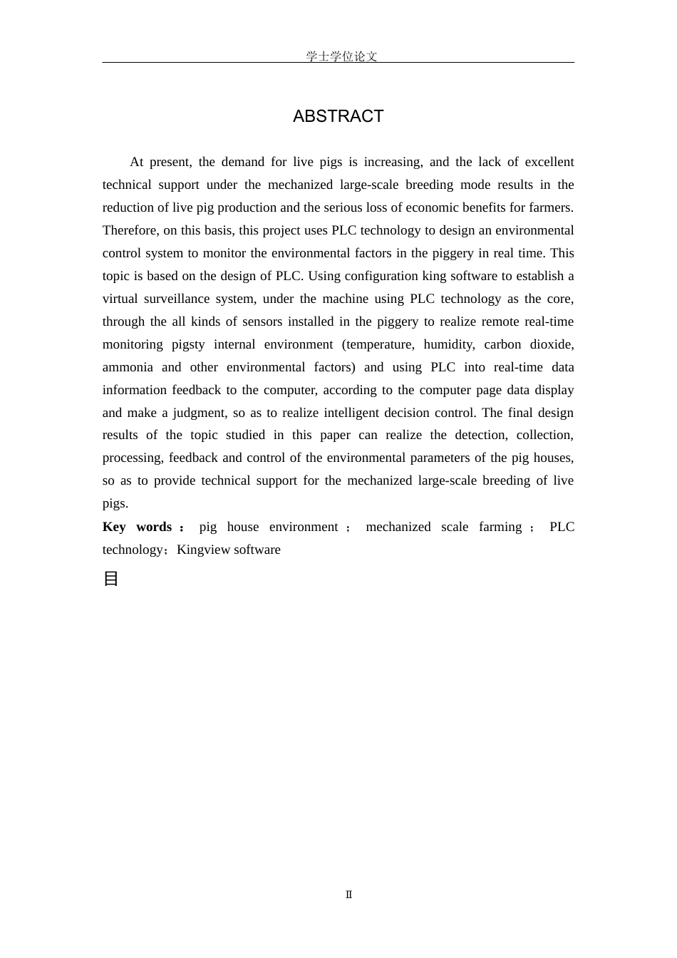 24年WP交稿电气自动化 基于PLC猪舍环境控制系统的设计终稿.docx_第2页