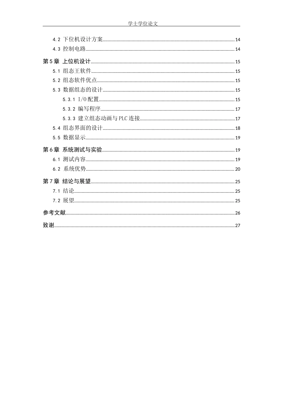 24年WP交稿电气自动化 基于PLC猪舍环境控制系统的设计终稿.docx_第4页