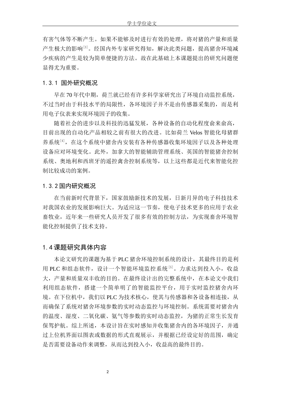 24年WP交稿电气自动化 基于PLC猪舍环境控制系统的设计终稿.docx_第6页
