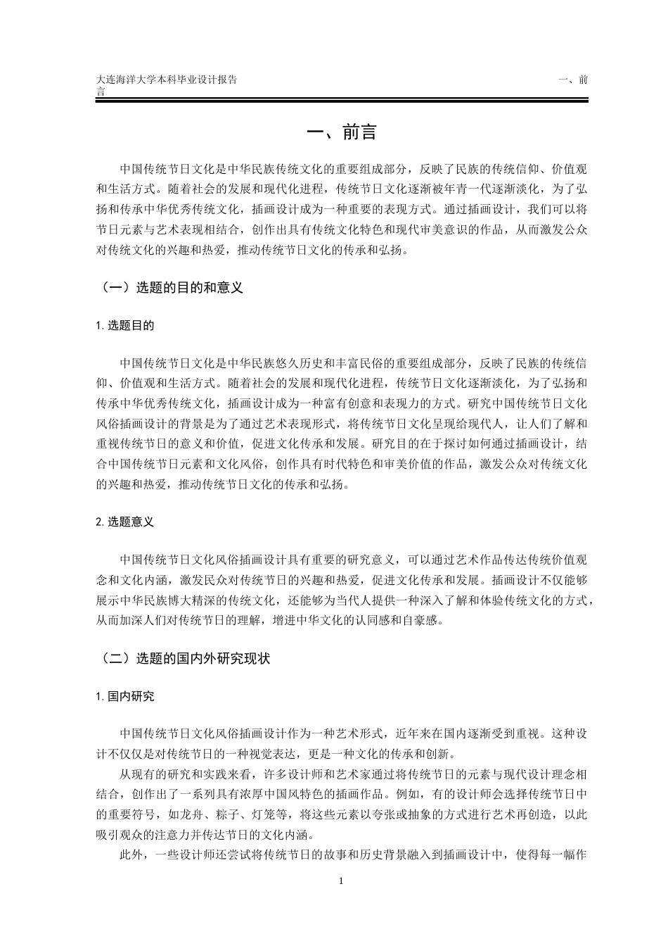 24年海洋学院WP 视觉传达设计 中国传统节日文化风俗插画设计中国传统节日文化风俗插画设计终稿.docx_第4页