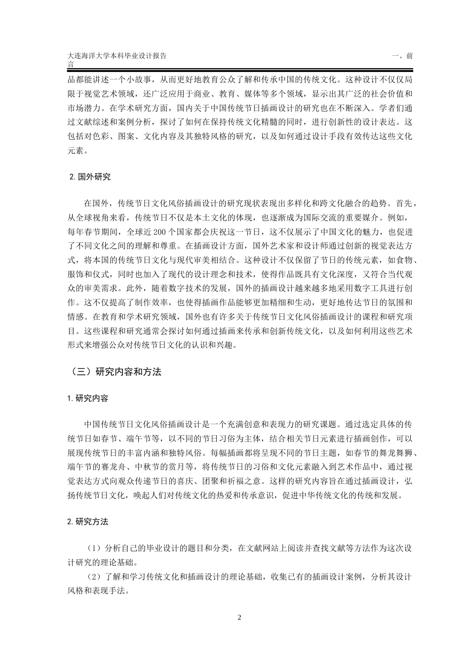 24年海洋学院WP 视觉传达设计 中国传统节日文化风俗插画设计中国传统节日文化风俗插画设计终稿.docx_第5页