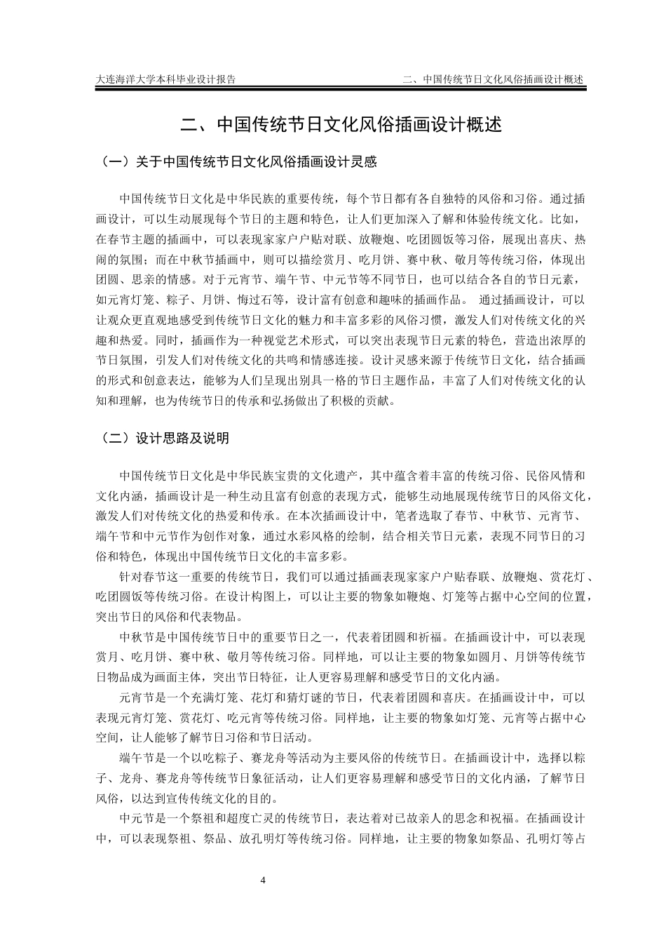 24年海洋学院WP 视觉传达设计 中国传统节日文化风俗插画设计中国传统节日文化风俗插画设计终稿.docx_第7页