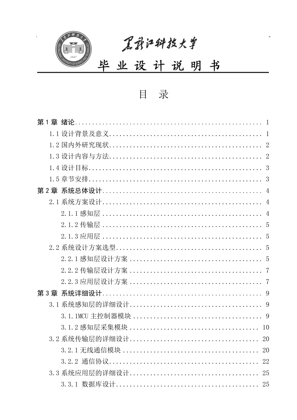 24年WP本科物联网工程 基于STM32智能婴儿监护系统设计-约23026字符.pdf_第2页