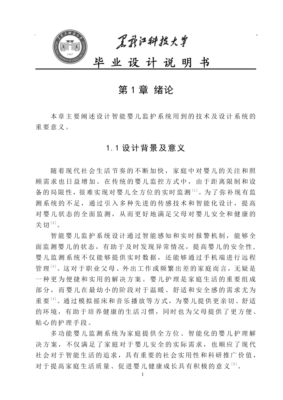 24年WP本科物联网工程 基于STM32智能婴儿监护系统设计-约23026字符.pdf_第4页