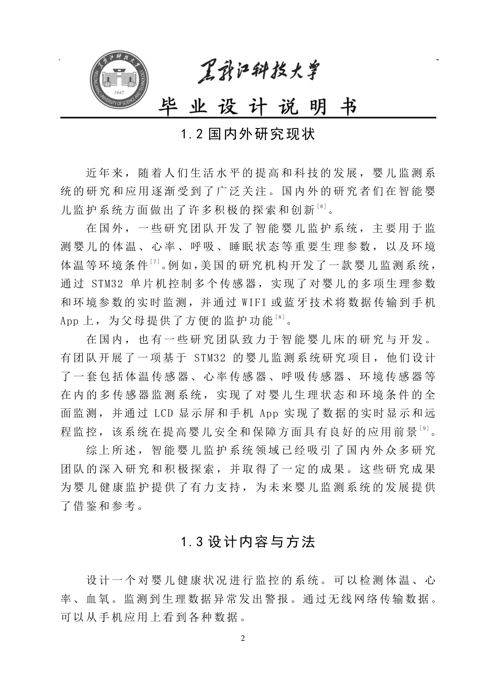 24年WP本科物联网工程 基于STM32智能婴儿监护系统设计-约23026字符.pdf_第5页