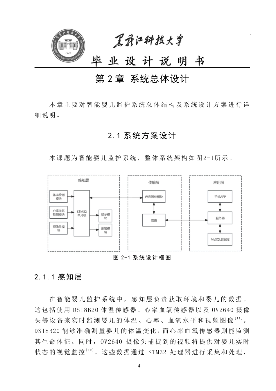 24年WP本科物联网工程 基于STM32智能婴儿监护系统设计-约23026字符.pdf_第7页