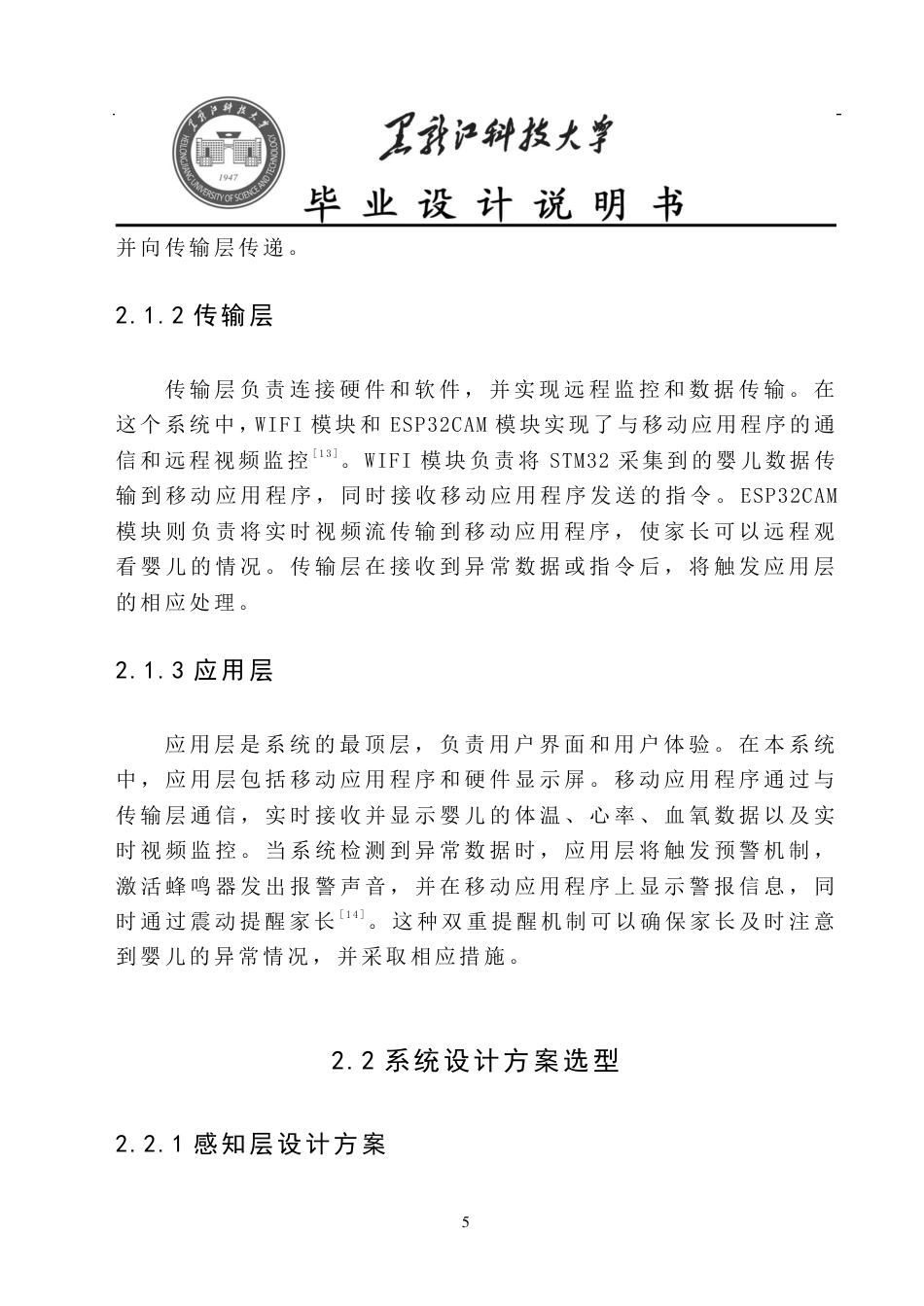 24年WP本科物联网工程 基于STM32智能婴儿监护系统设计-约23026字符.pdf_第8页