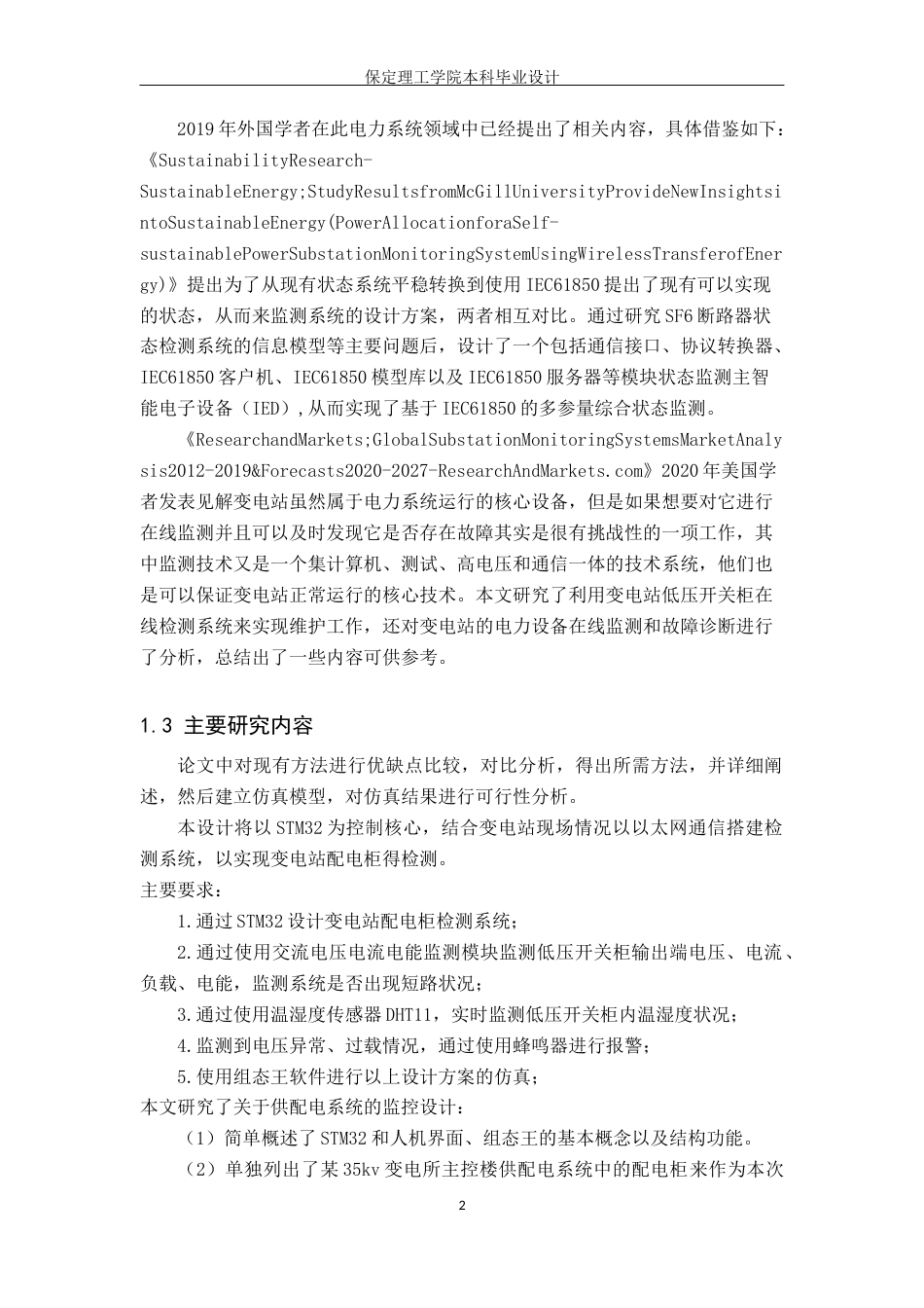 24年WP交稿电气工程及其自动化-变电站低压开关柜在线监测系统设计最终稿-约39174字符.docx_第6页