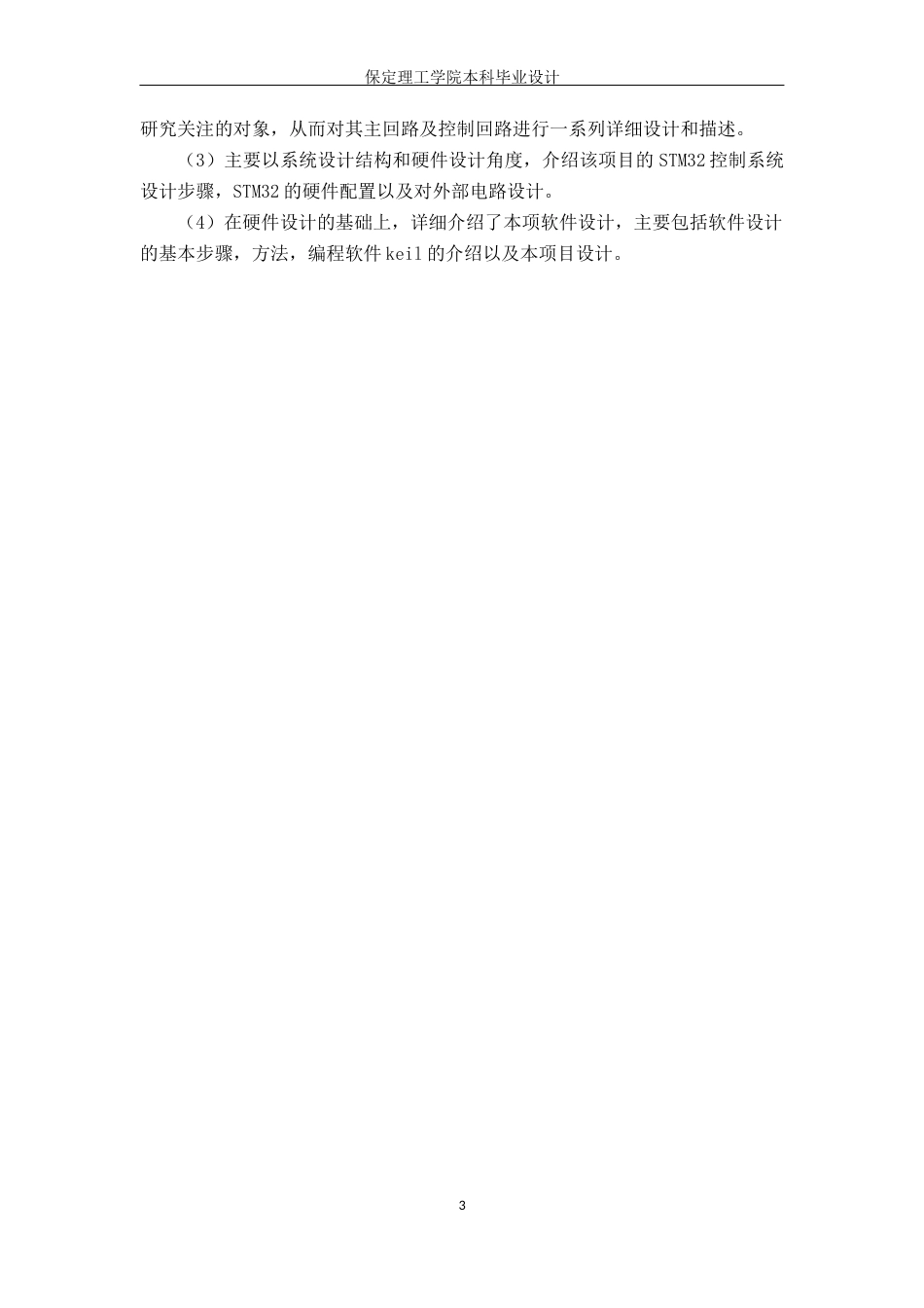 24年WP交稿电气工程及其自动化-变电站低压开关柜在线监测系统设计最终稿-约39174字符.docx_第7页