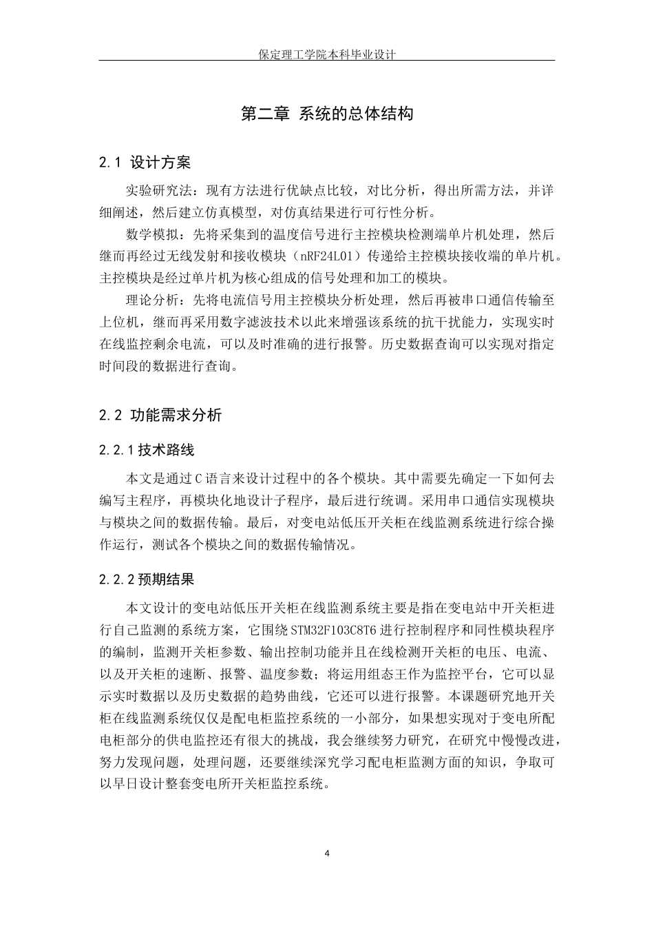 24年WP交稿电气工程及其自动化-变电站低压开关柜在线监测系统设计最终稿-约39174字符.docx_第8页