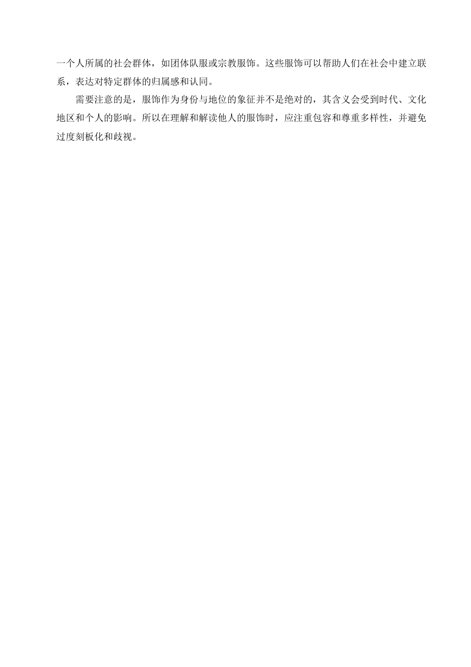 24年WP本科新闻学 传播仪式视角下少数民族传统文化服饰研究——以贵州仡佬族传统文化服饰为例终稿.doc_第8页