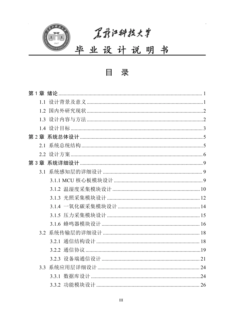 24年WP本科物联网工程 基于STM32的宠物箱检测系统-约20602字符.pdf_第2页